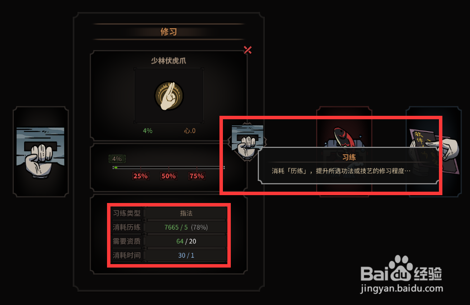 太吾绘卷武学系统怎么用？