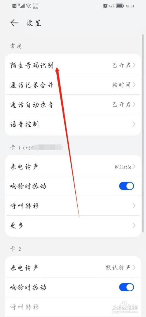 华为手机陌生号码识别在哪里开启
