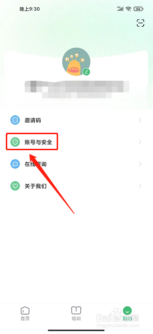 潭水源app怎样注销账号