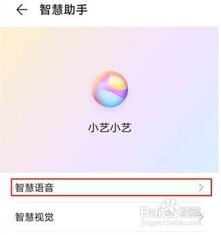华为mate30手机如何打开小艺