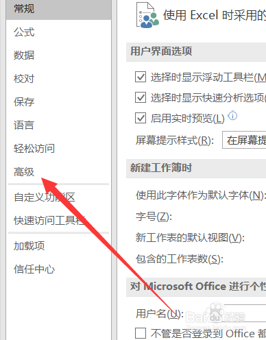 excel文档如何快速输入小数点
