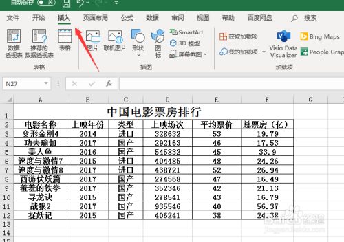 excel表格怎样插入图片?