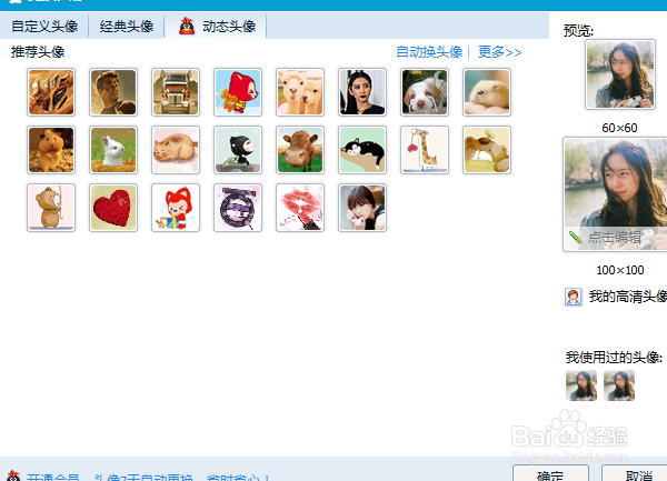 QQ怎么更换头像