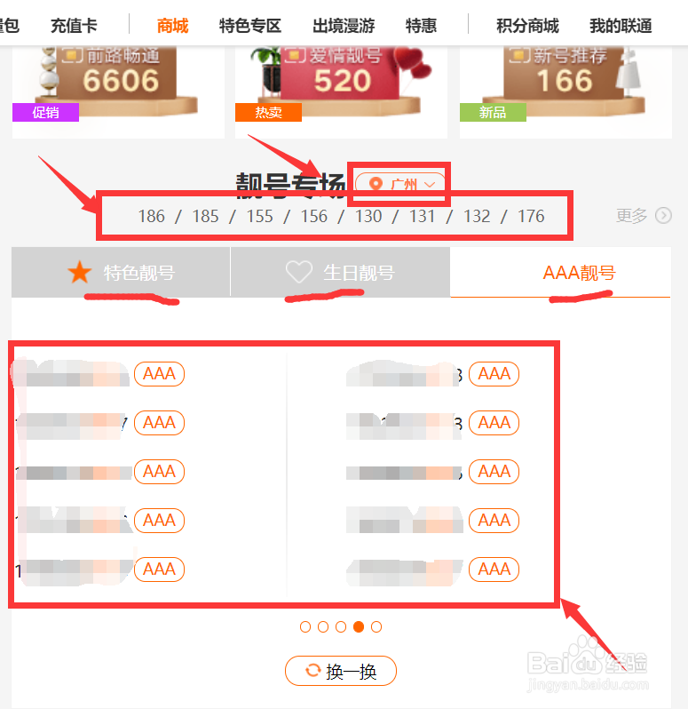 如何办理联通靓号