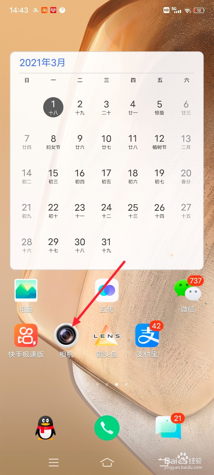 vivo iQOO neo5手机怎么打开闪光灯