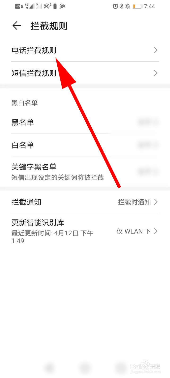 华为手机拒接所有来电怎么设置