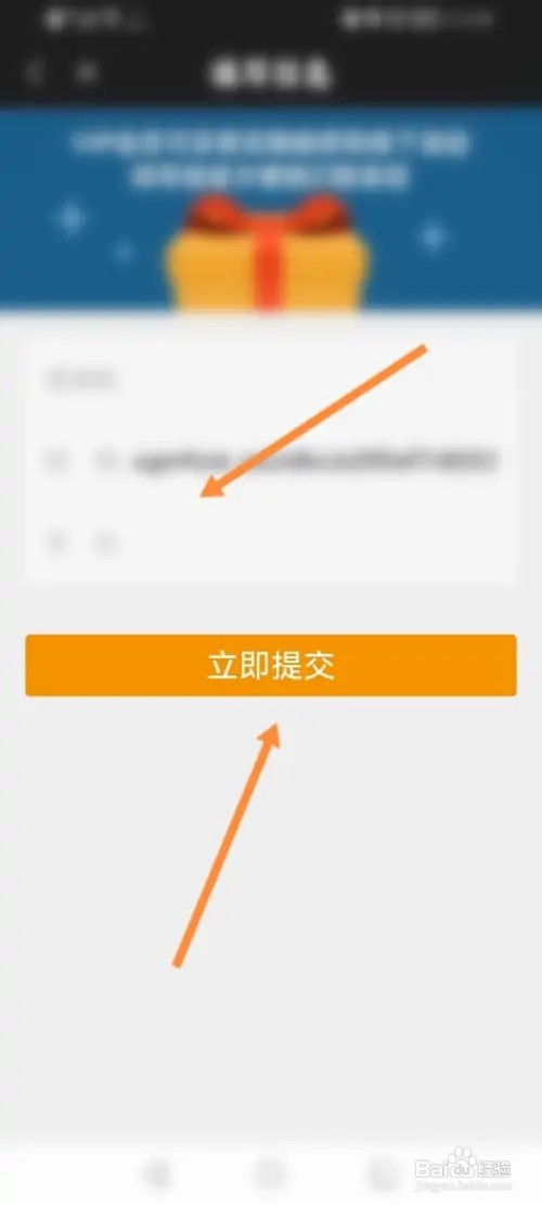 网易新闻怎么输入邀请码