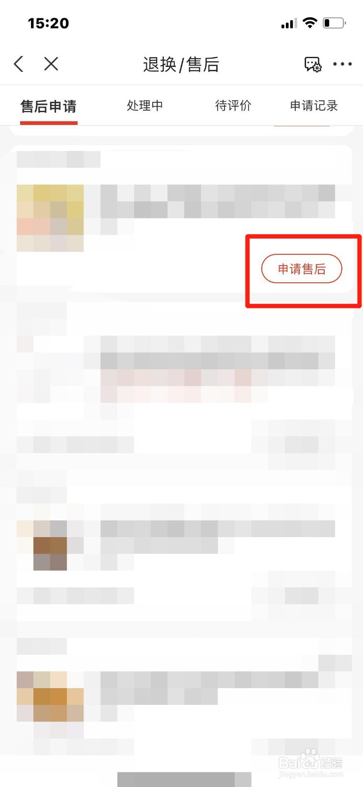 京东买的东西如何申请价保