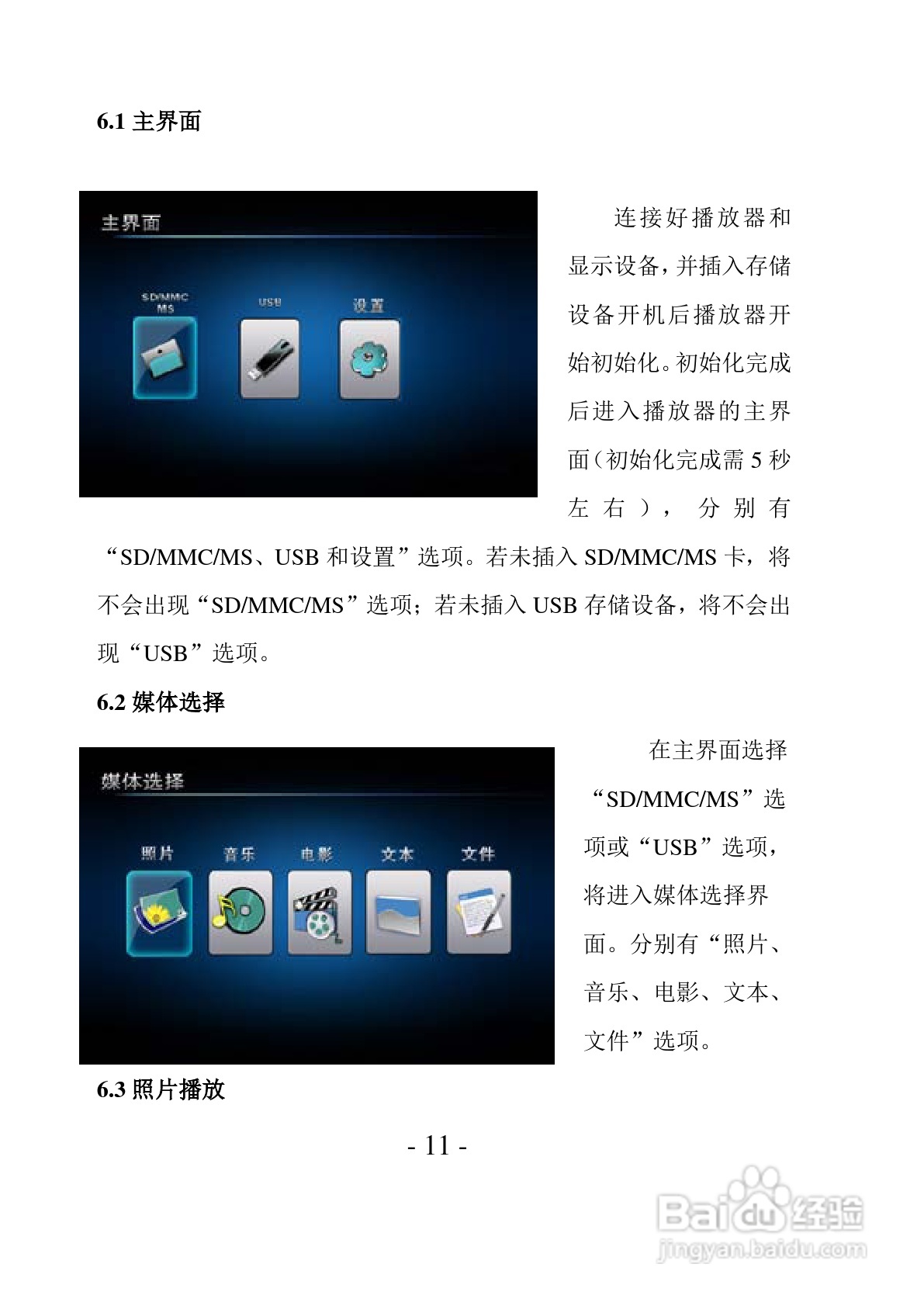 方正高清播放机V300型使用说明书:[2]