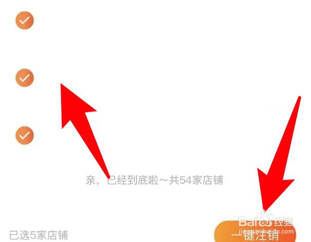 淘宝怎么一键退出店铺会员