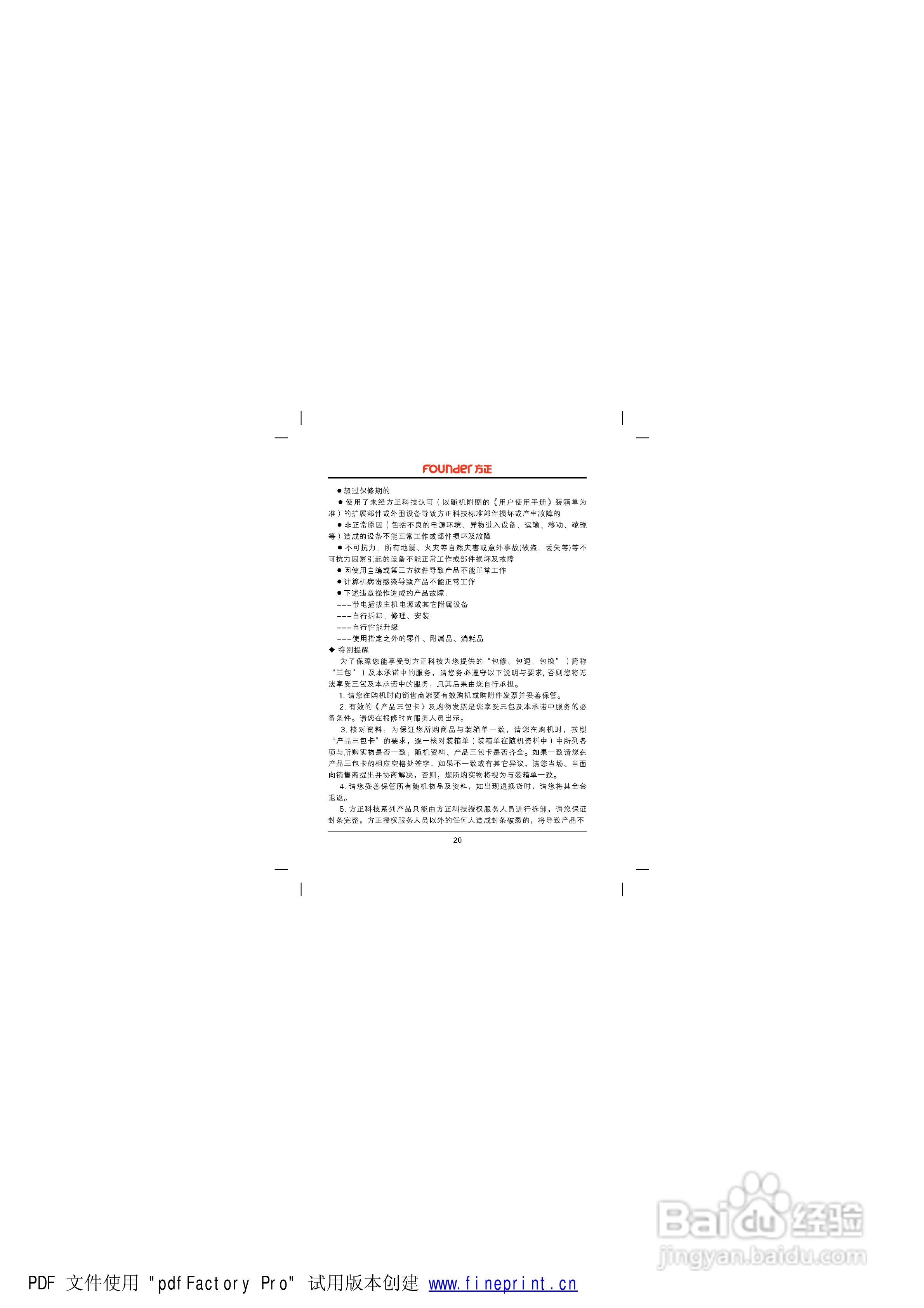 方正高清播放机M3002型使用说明书:[3]