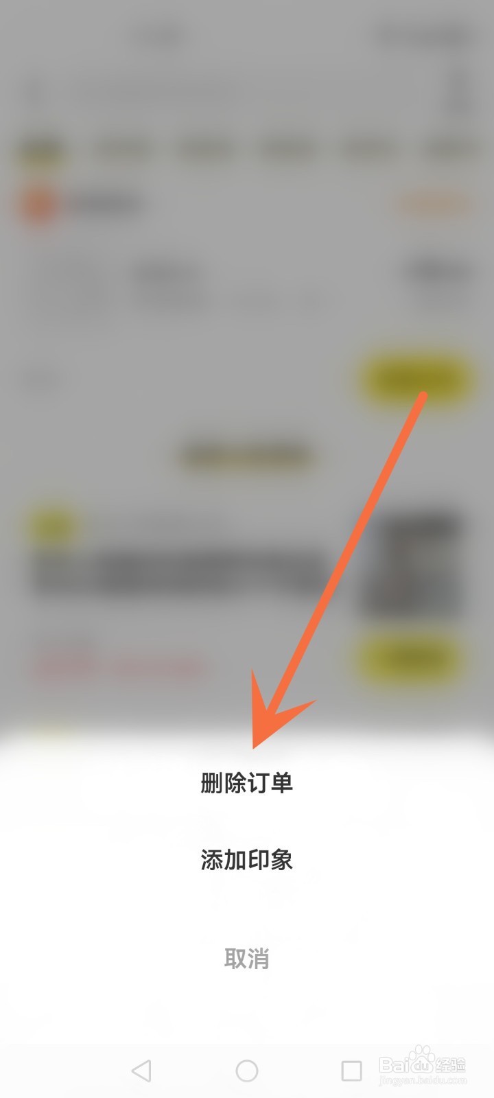 闲鱼订单怎么删除