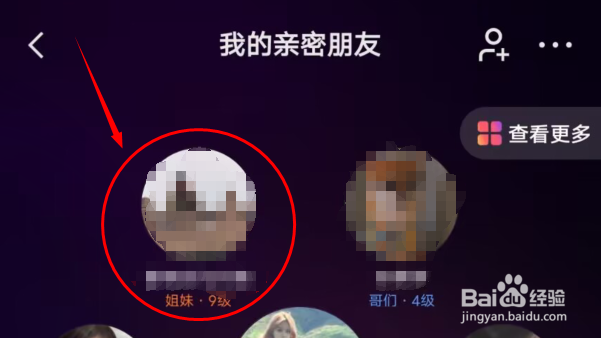 快手如何解除和好友的亲密关系