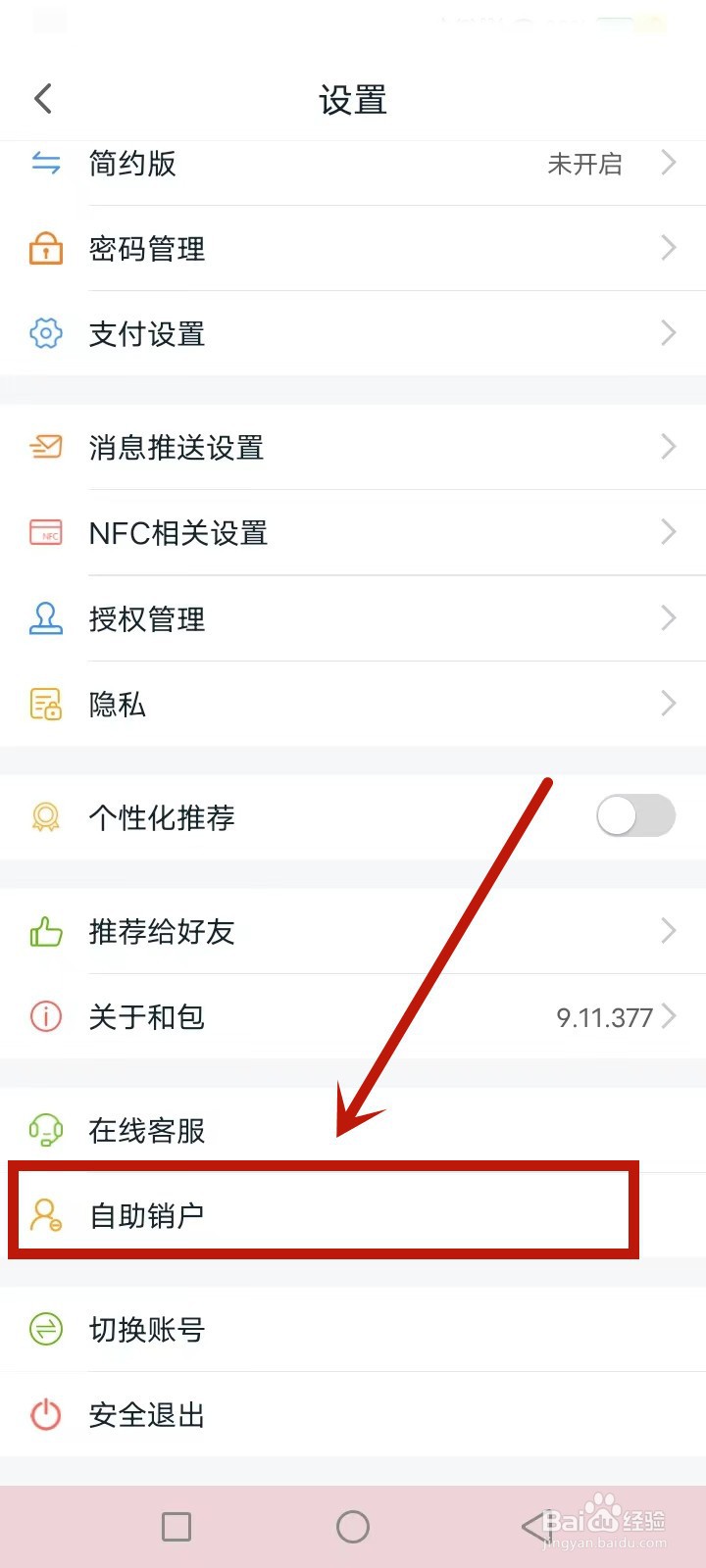 被移动和包贷了怎么办