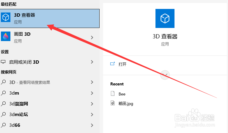3D查看器如何导出JPEG格式图片