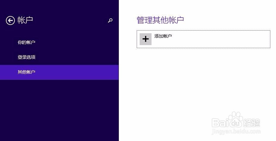 如何给电脑删除/添加账户