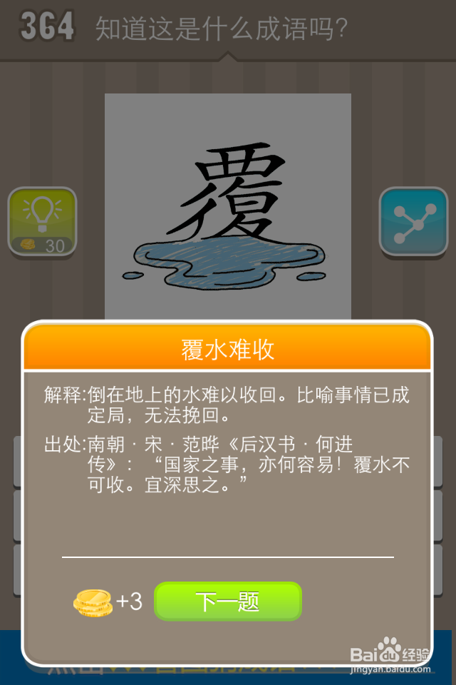 看图猜成语答案361-370