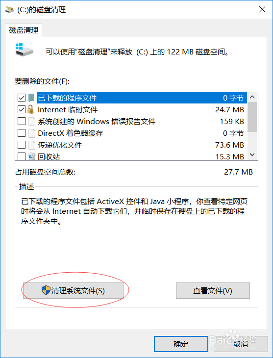 Win10系统升级后C盘的windows.old怎么删除