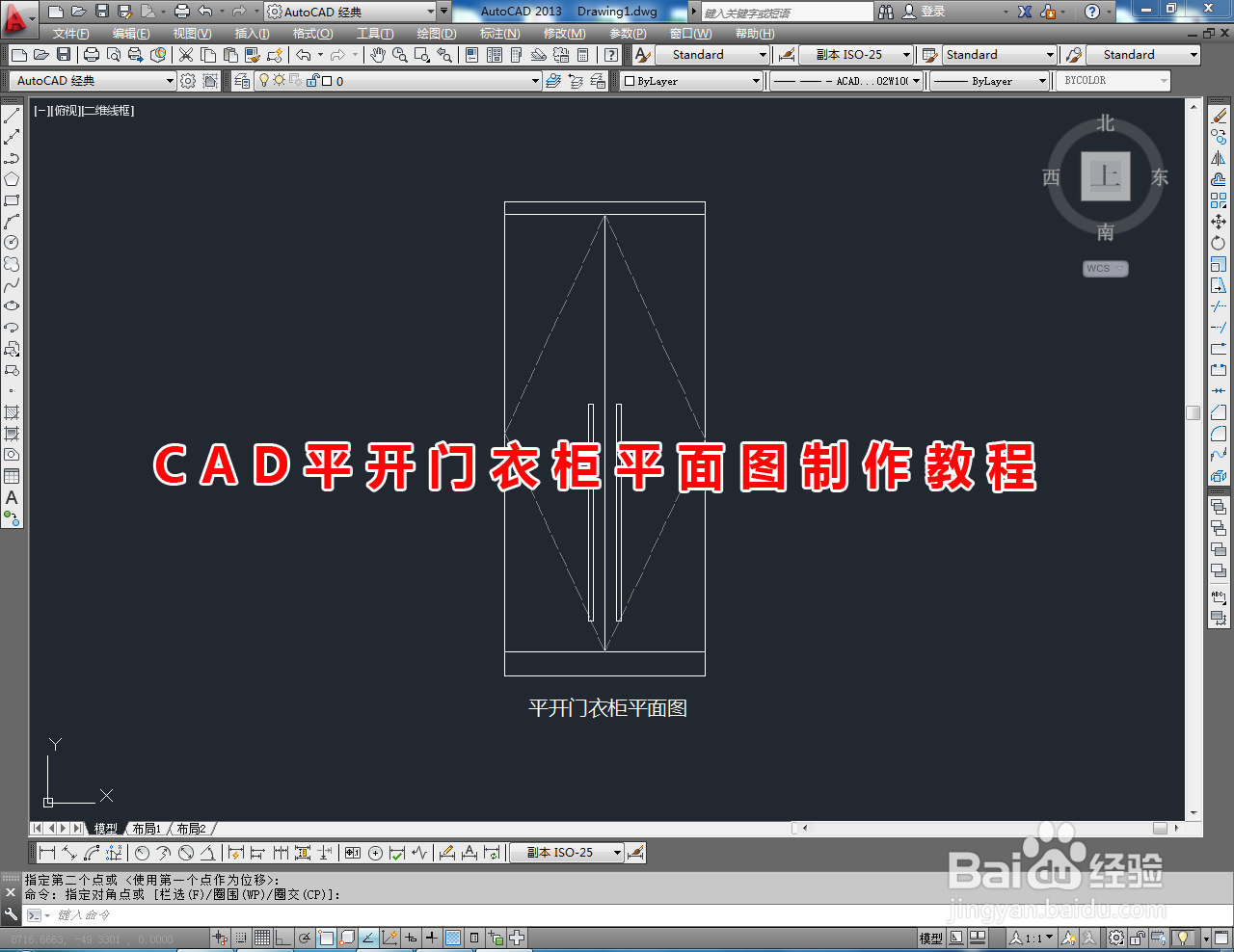 <b>CAD平开门衣柜平面图制作教程</b>