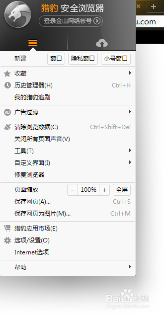 猎豹浏览器如何安装翻译插件