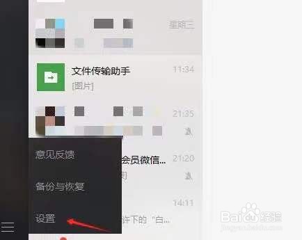 电脑微信登录记录怎么删除