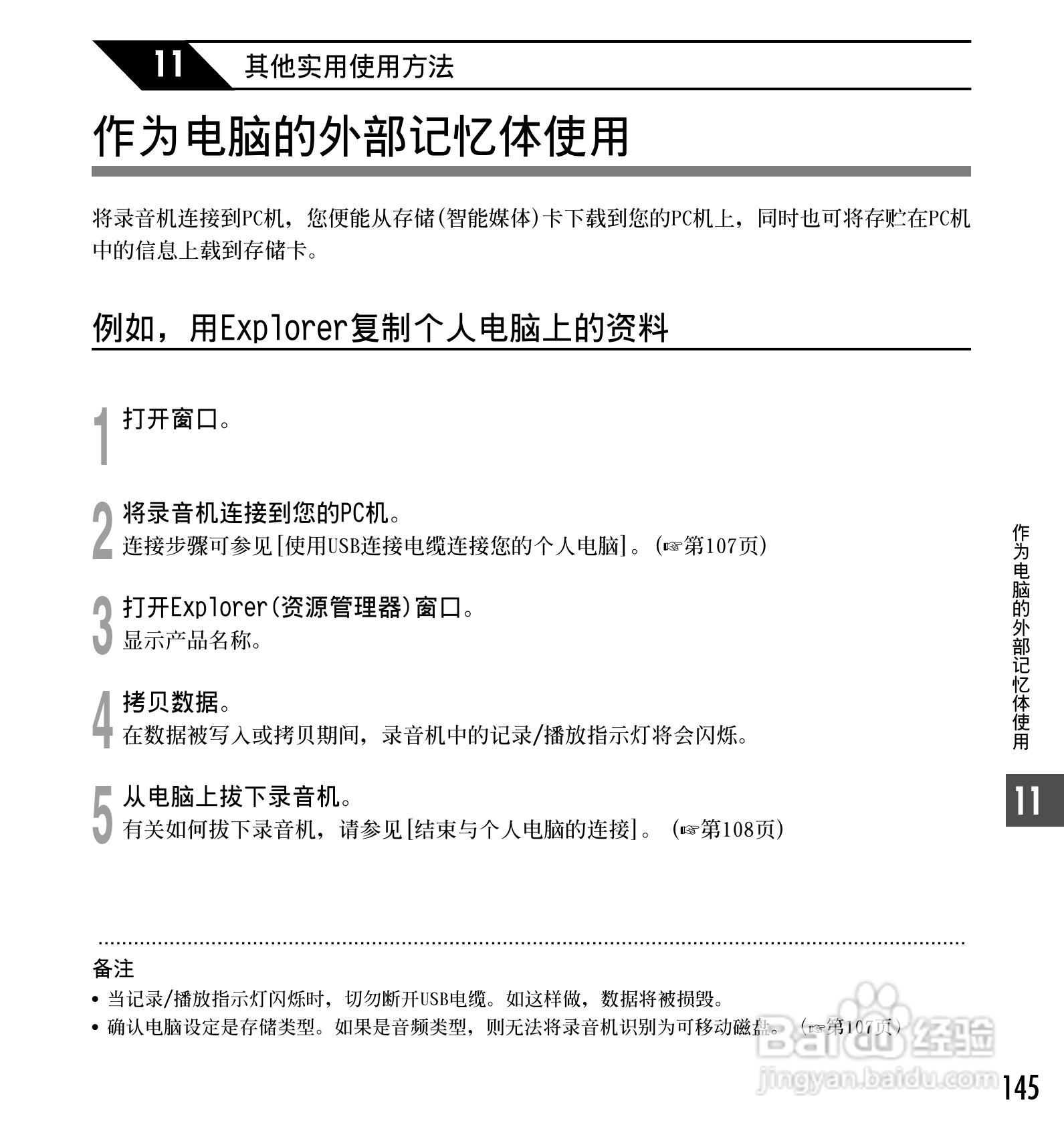 奥林巴斯录音笔DS-65型使用说明书:[15]