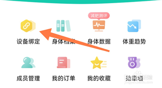 热量减肥法如何绑定设备