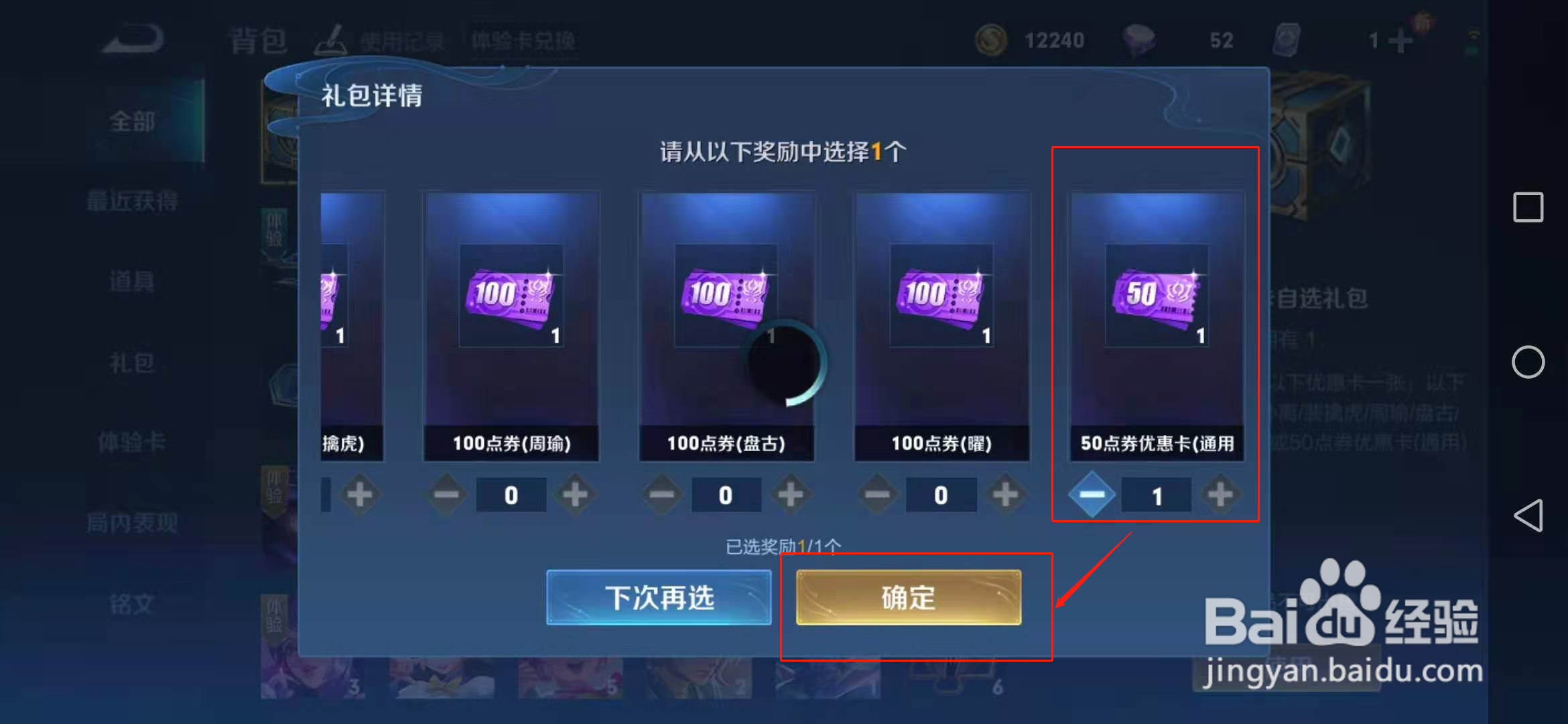 王者荣耀优惠卡自选礼包怎么用