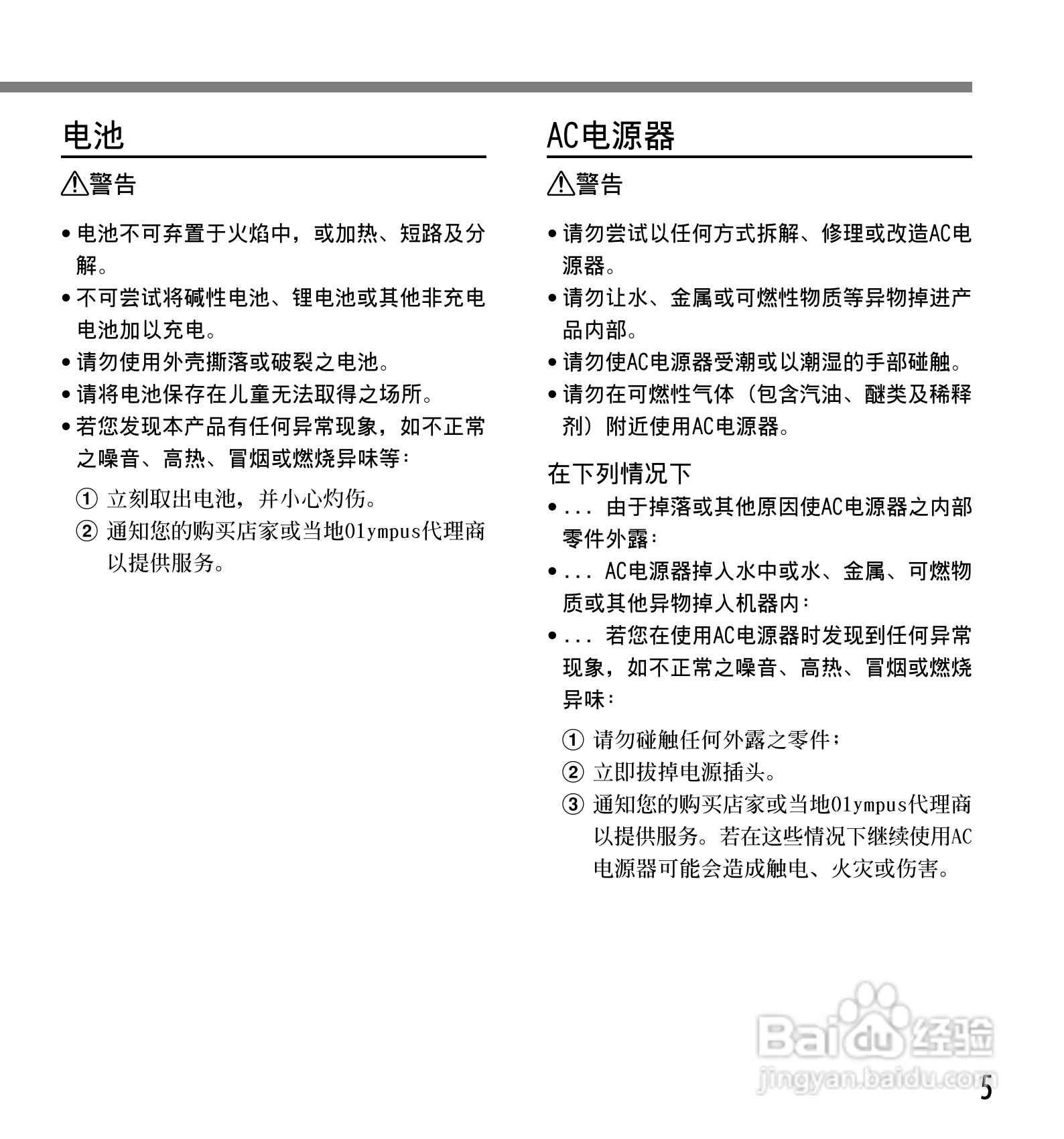 奥林巴斯录音笔DM-10型使用说明书:[1]