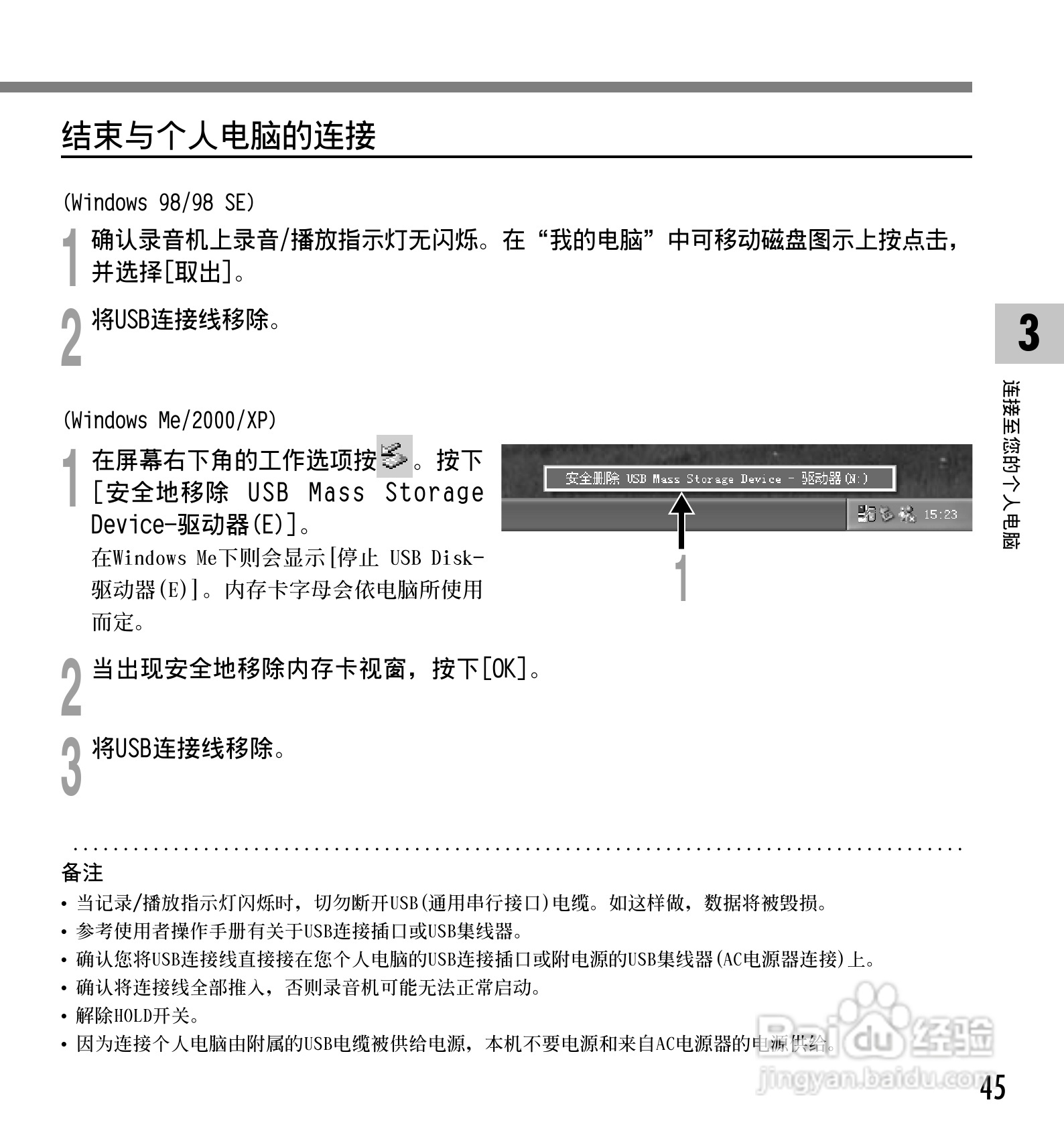 奥林巴斯录音笔DM-10型使用说明书:[5]