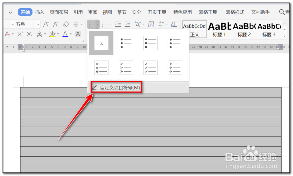 如何在WPS文字实现序列自动填充