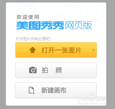 美图秀秀在线编辑图片怎么用?美图秀秀网页版
