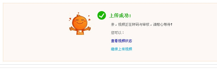淘宝制作上传主图视频教程全解