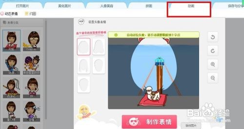 美图秀秀怎么做表情包