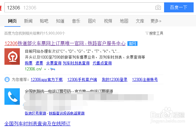 如何申请12306的会员