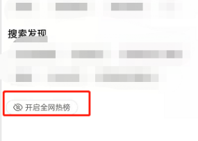 淘宝全网热榜如何隐藏