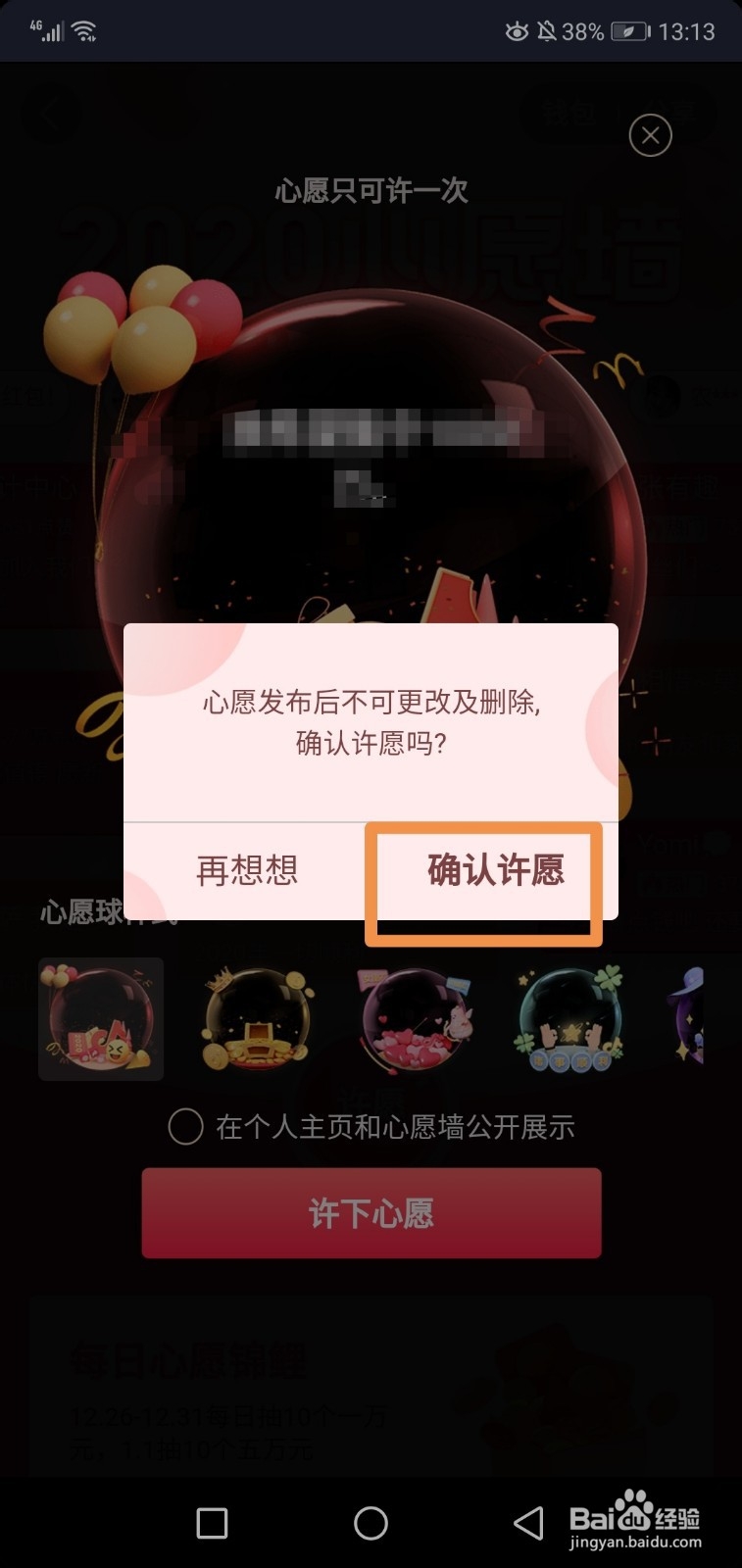 抖音2020心愿墙怎么许愿点亮我的许愿球