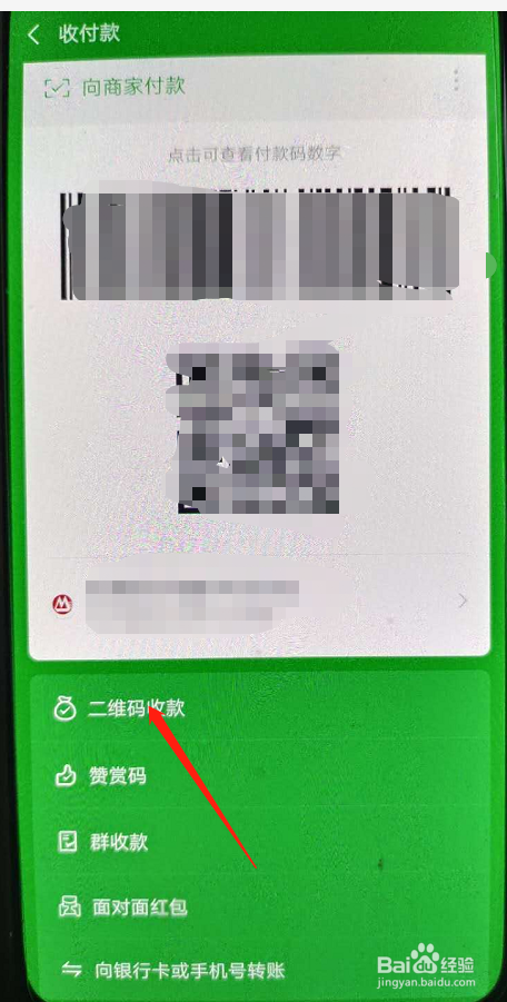 如何开启微信收款语音提醒？