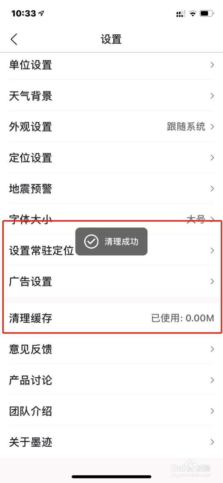 墨迹天气如何清理缓存