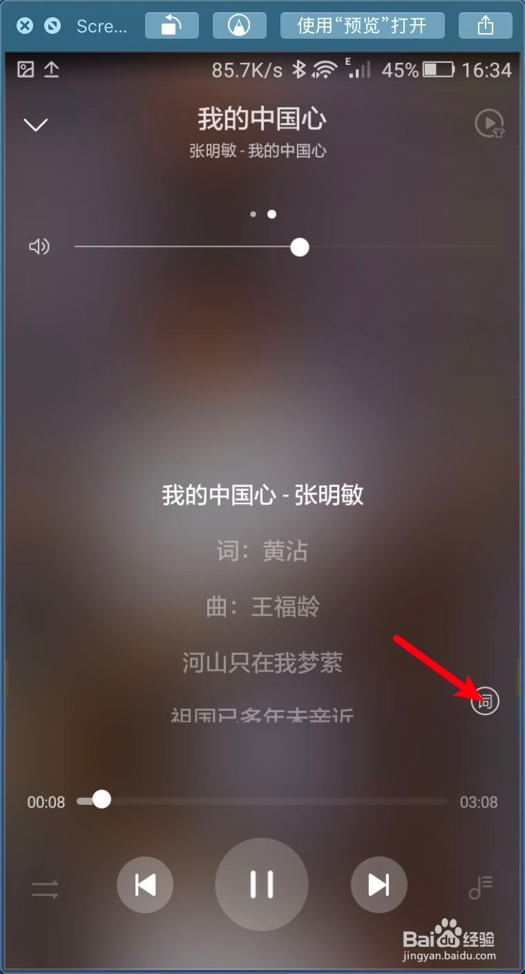 华为手机桌面歌词怎么打开