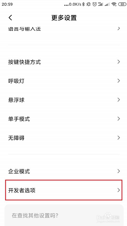 小米手机如何关闭开发者选项