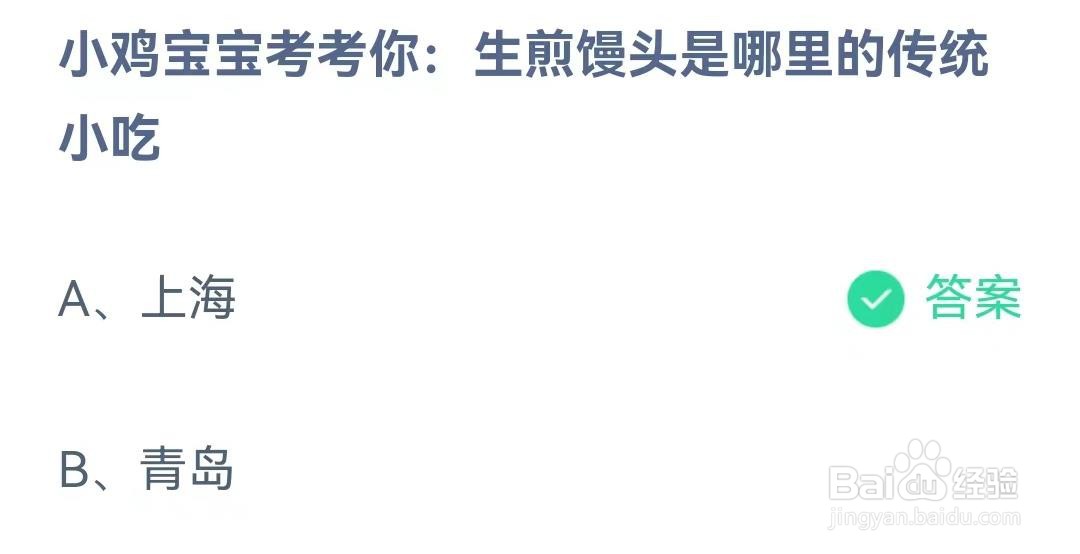 生煎馒头是哪里的传统小吃