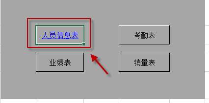 excel2016如何制作导航按钮