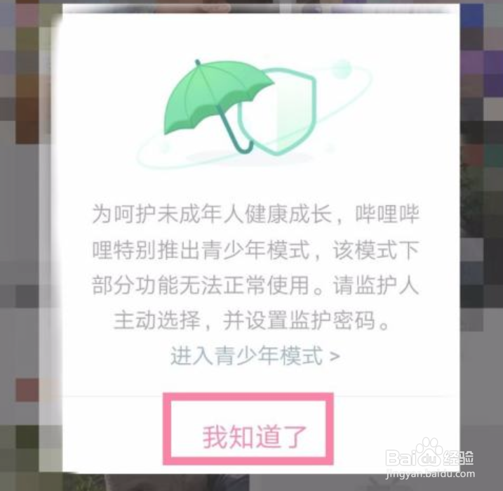 哔哩哔哩如何修改青少年模式开启关闭密码？
