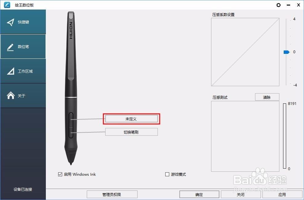 数位板压感笔按键右键单击无效的原因及解决方法
