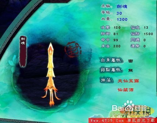 《仙剑奇侠传5》武灵取得密技-蜀山禁洞