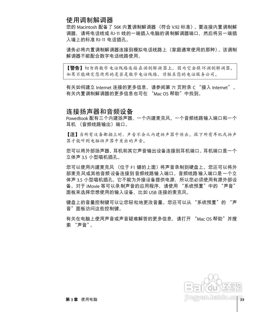 苹果Powerbook G4 12英寸笔记本使用说明书:[4]