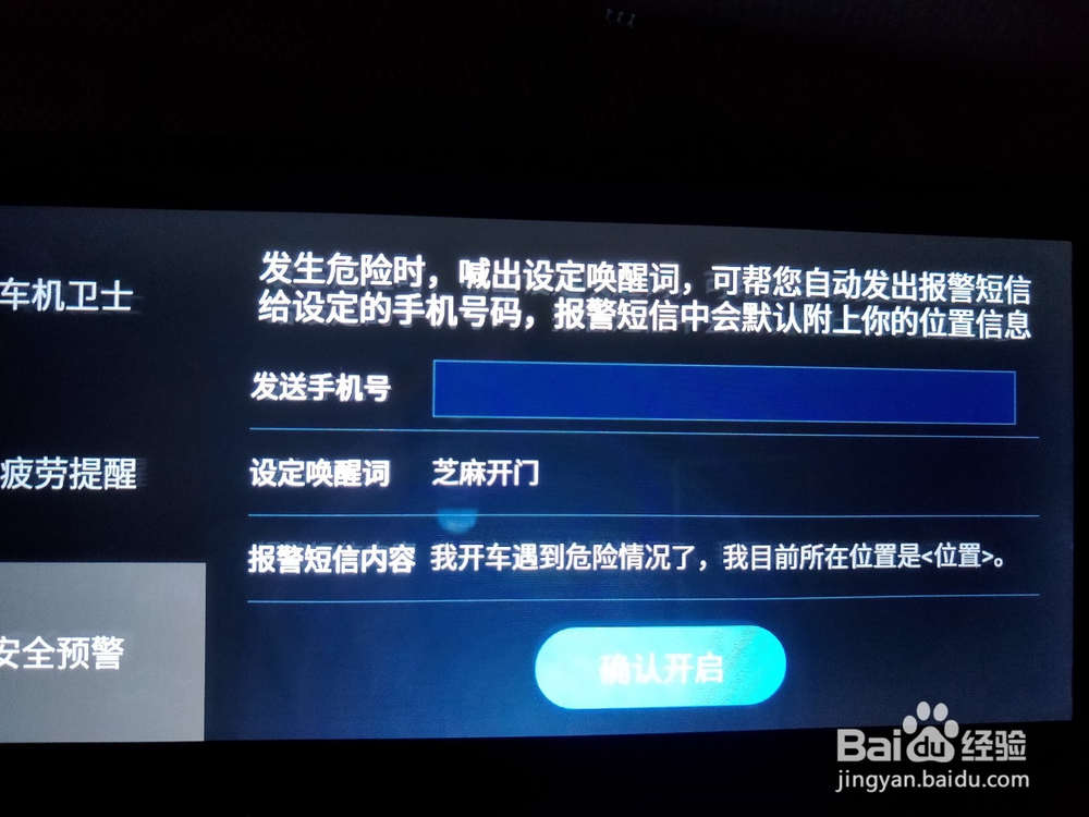 如何开启行车记录仪语音提醒?