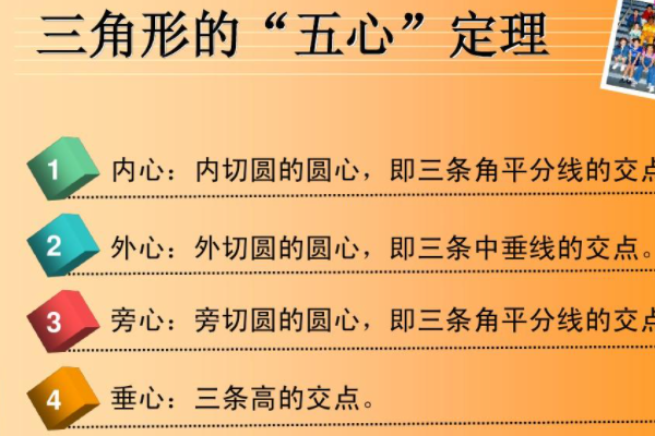 三角形五心口诀是什么