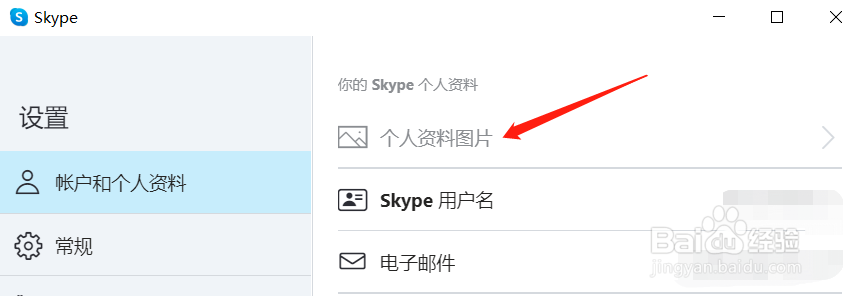Skype怎么删除个人资料图片